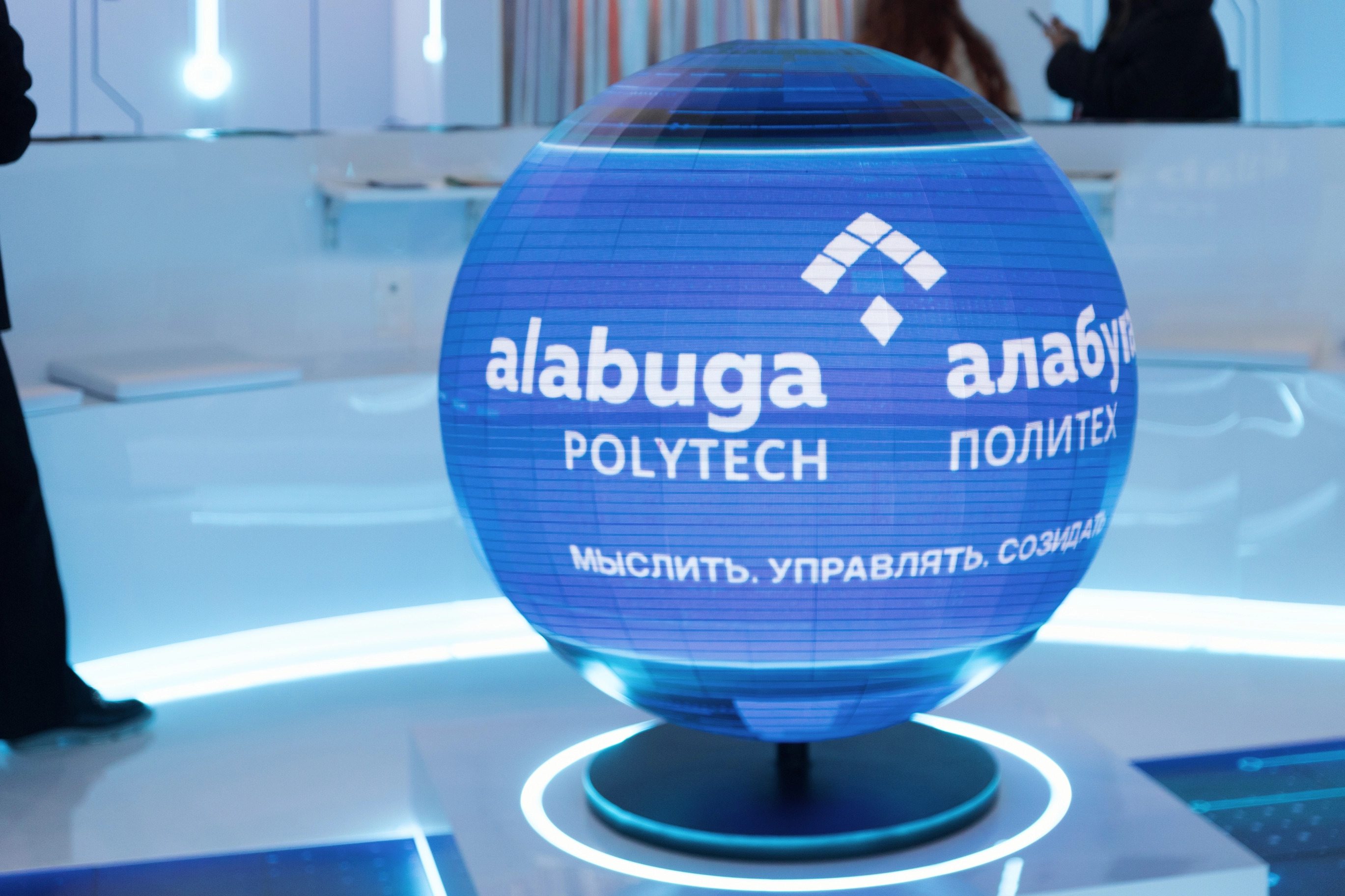 Сферический экран с логотипом Алабуга Политех